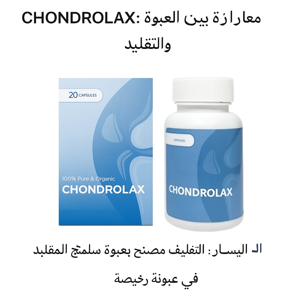 ChatGPT-Image-9-июн.-2025-г.-20_29_33 Chondrolax: هل هو علاج حقيقي لألم المفاصل أم مجرد خدعة؟