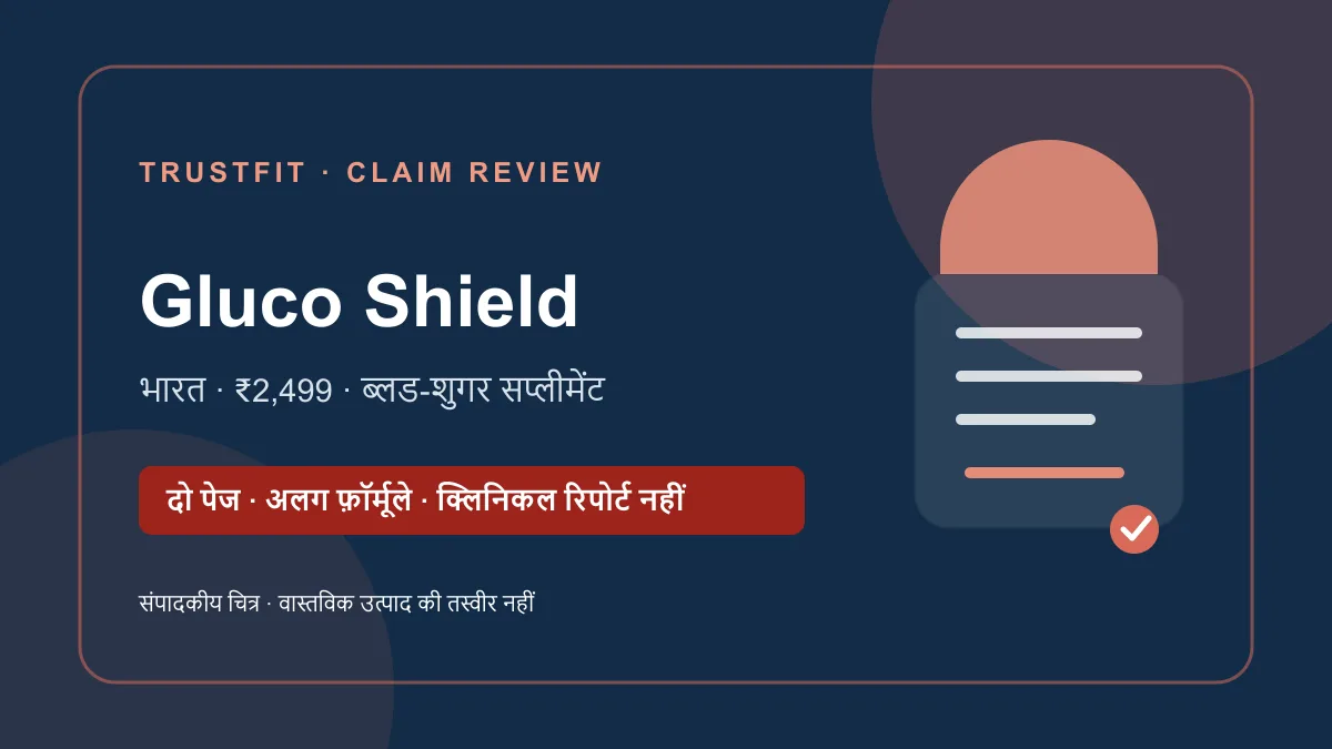 Gluco Shield India review: editorial illustration about two same-name supplement pages showing different formulas and no linked product-specific clinical report; not a product photo.